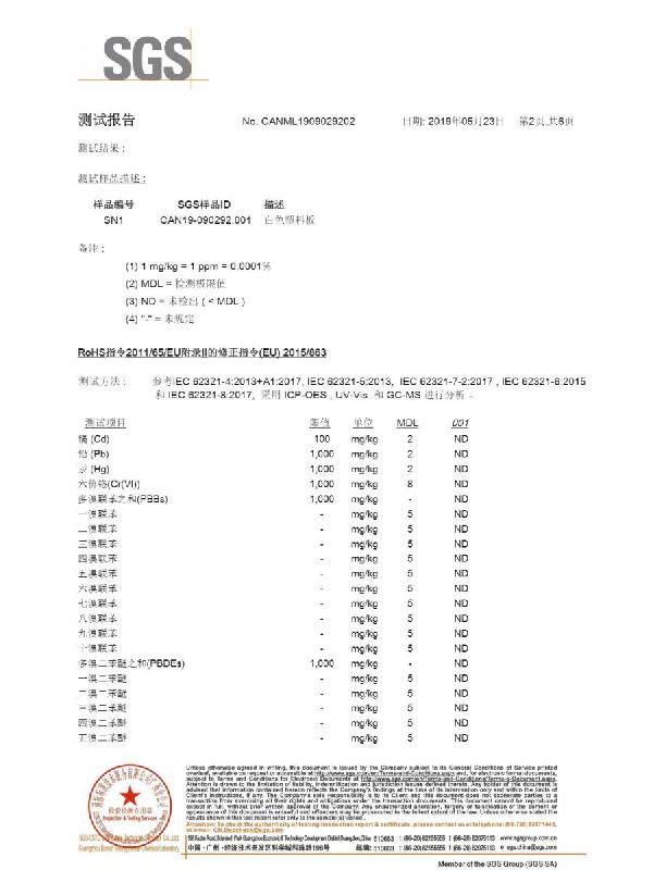 亞克力擴(kuò)散板ROHS中文報(bào)告